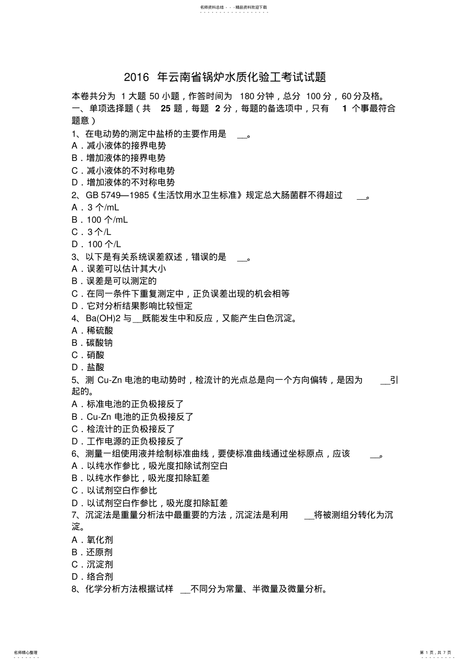 2022年云南省锅炉水质化验工考试试题 .pdf_第1页