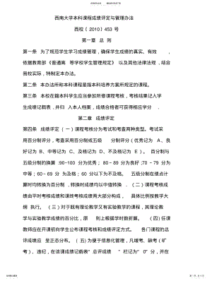 2022年西南大学本科课程成绩评定与管理办法扫描 .pdf