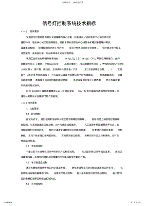 2022年信号灯控制系统技术指标 .pdf