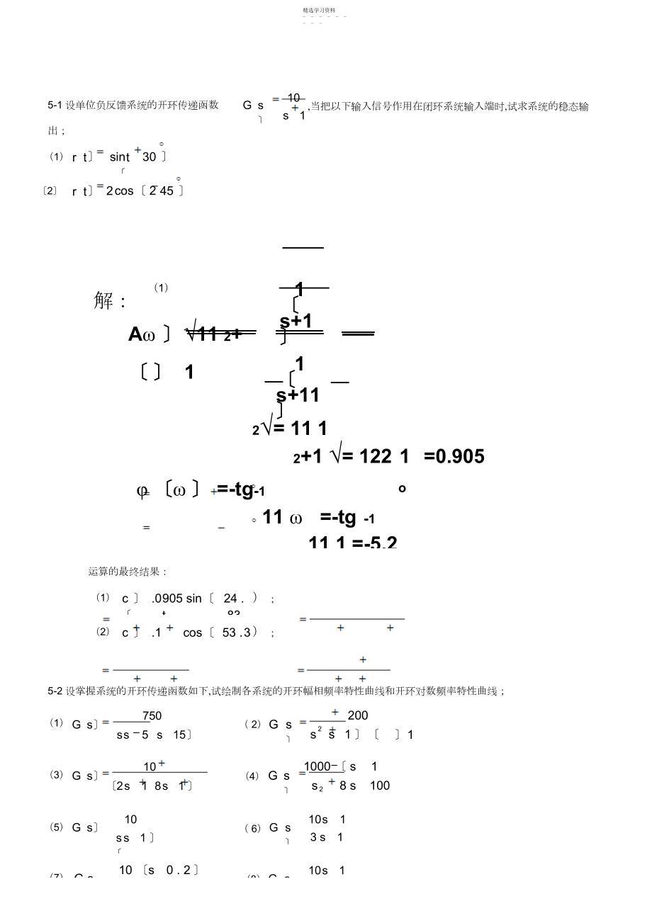 2022年自动控制原理黄坚第二版课后答案第五章.docx_第1页