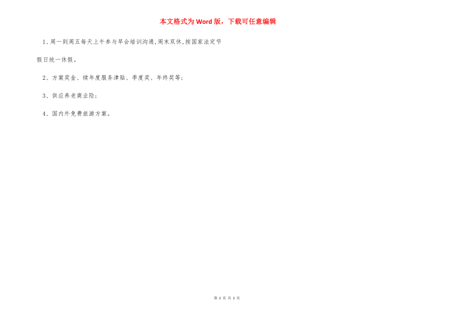 企业业务员岗位职责任职要求.docx_第2页