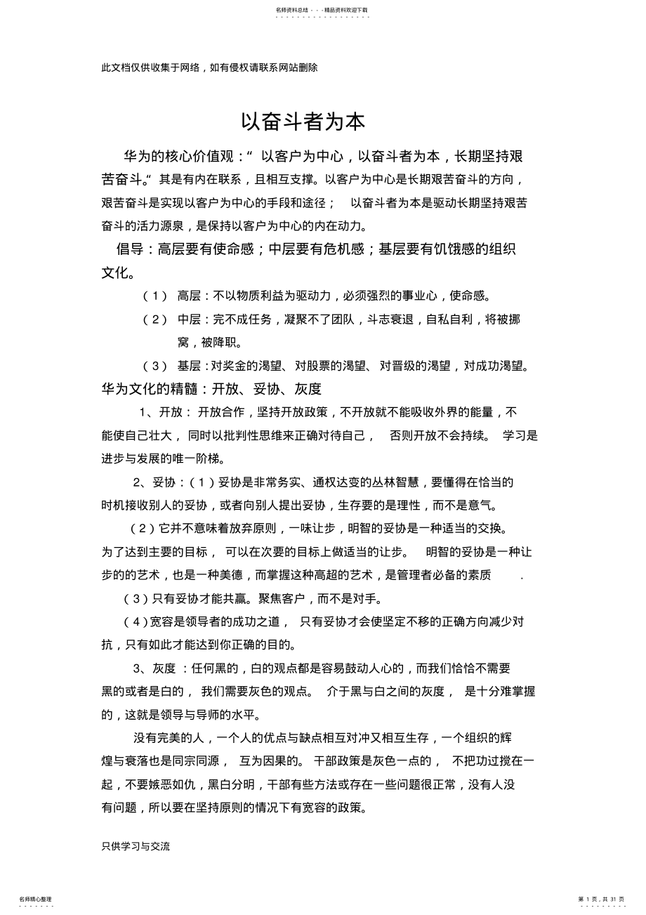 2022年以奋斗者为本资料 .pdf_第1页