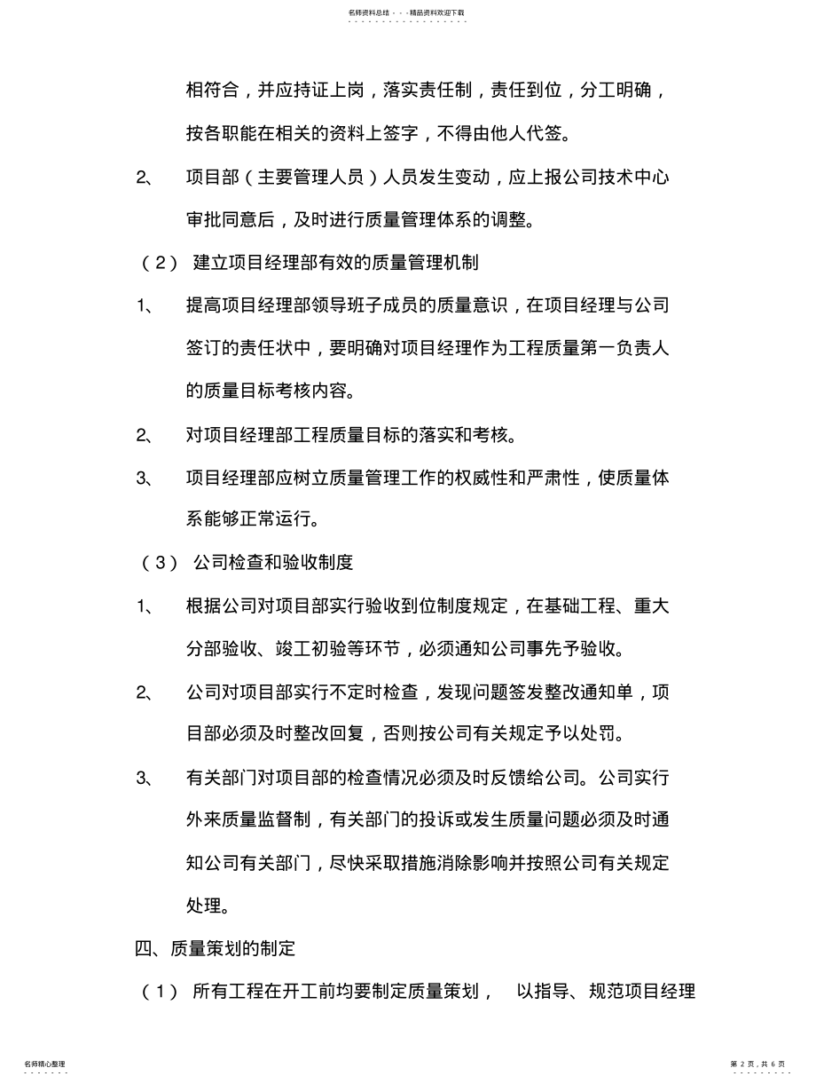 2022年质量技术管理技术交底 .pdf_第2页