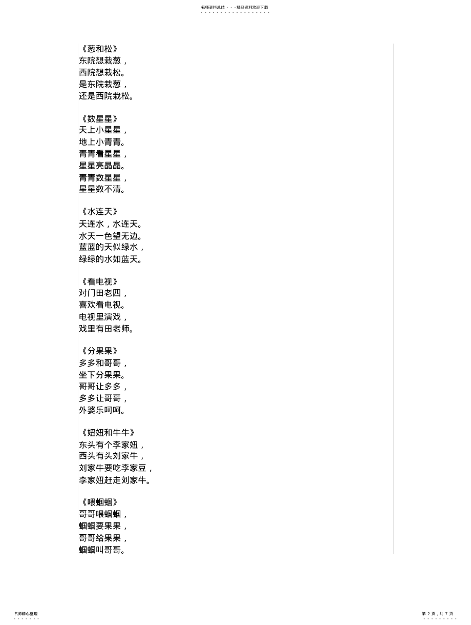 2022年儿童绕口令训练 .pdf_第2页