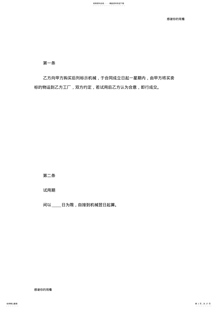 2022年试用买卖合同合同范本.doc .pdf_第2页