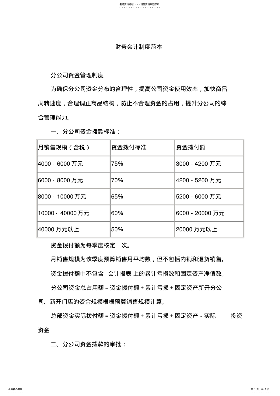 2022年财务会计制度范本 .pdf_第1页