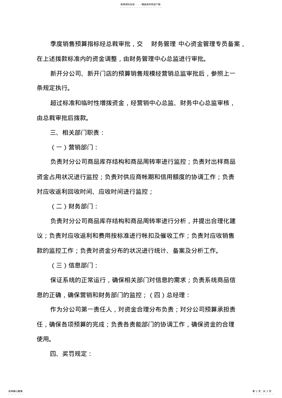 2022年财务会计制度范本 .pdf_第2页