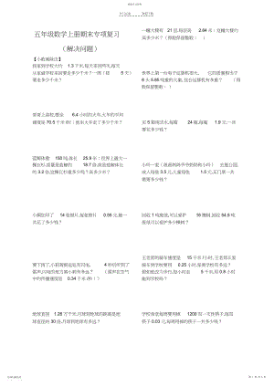 2022年人教版五年级数学上册期末专项复习.docx