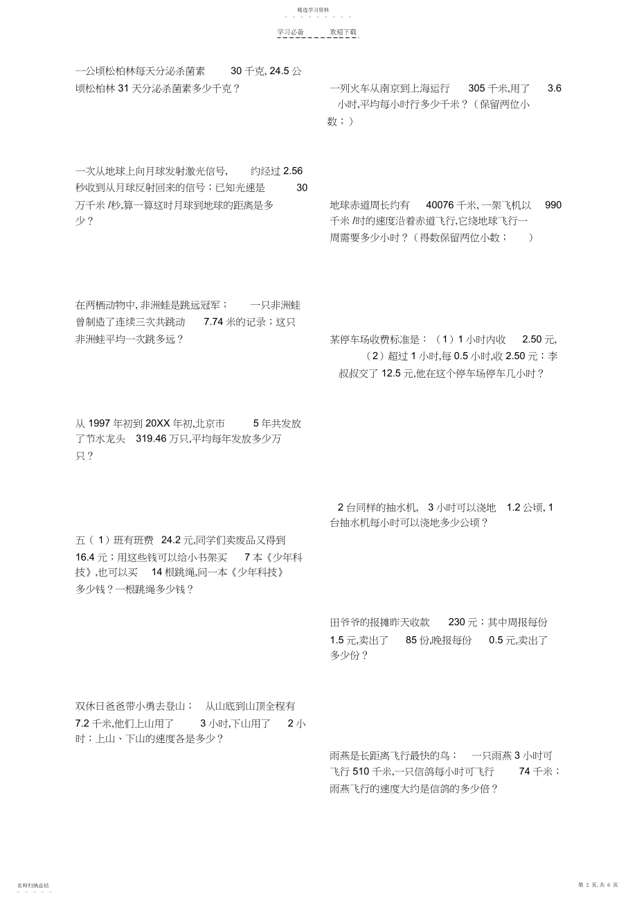 2022年人教版五年级数学上册期末专项复习.docx_第2页