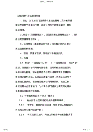 2022年药房计算机系统管理制度 .pdf