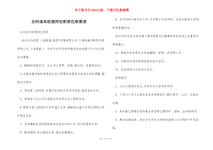 合约成本经理岗位职责任职要求.docx