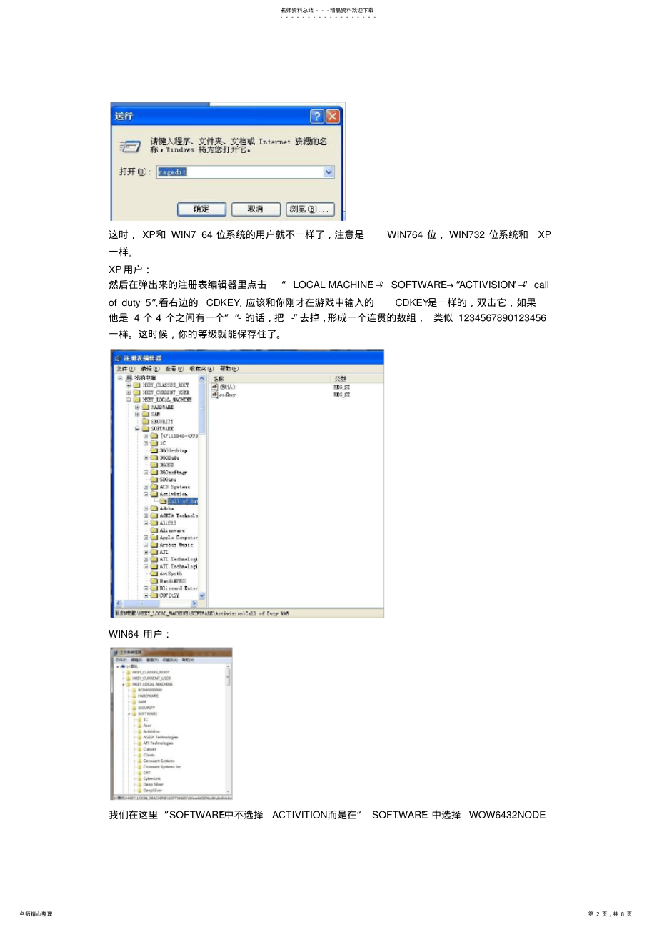 2022年使命召唤局域网联机图文教程参照 .pdf_第2页