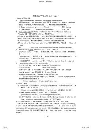 2022年仁爱版英语八年级上册所有单元知识点总结,推荐文档 .pdf