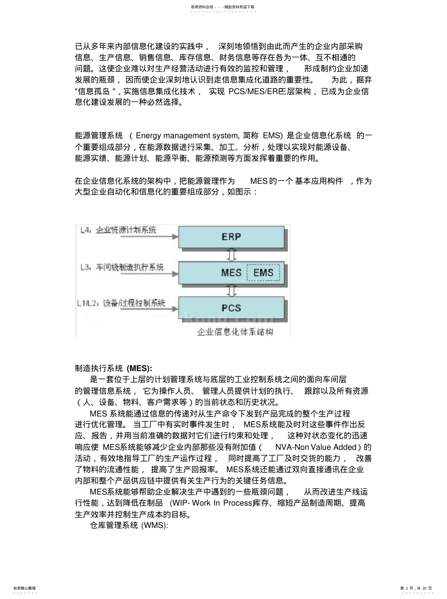 2022年企业能源管理系统解决方案系统架构 .pdf_第2页