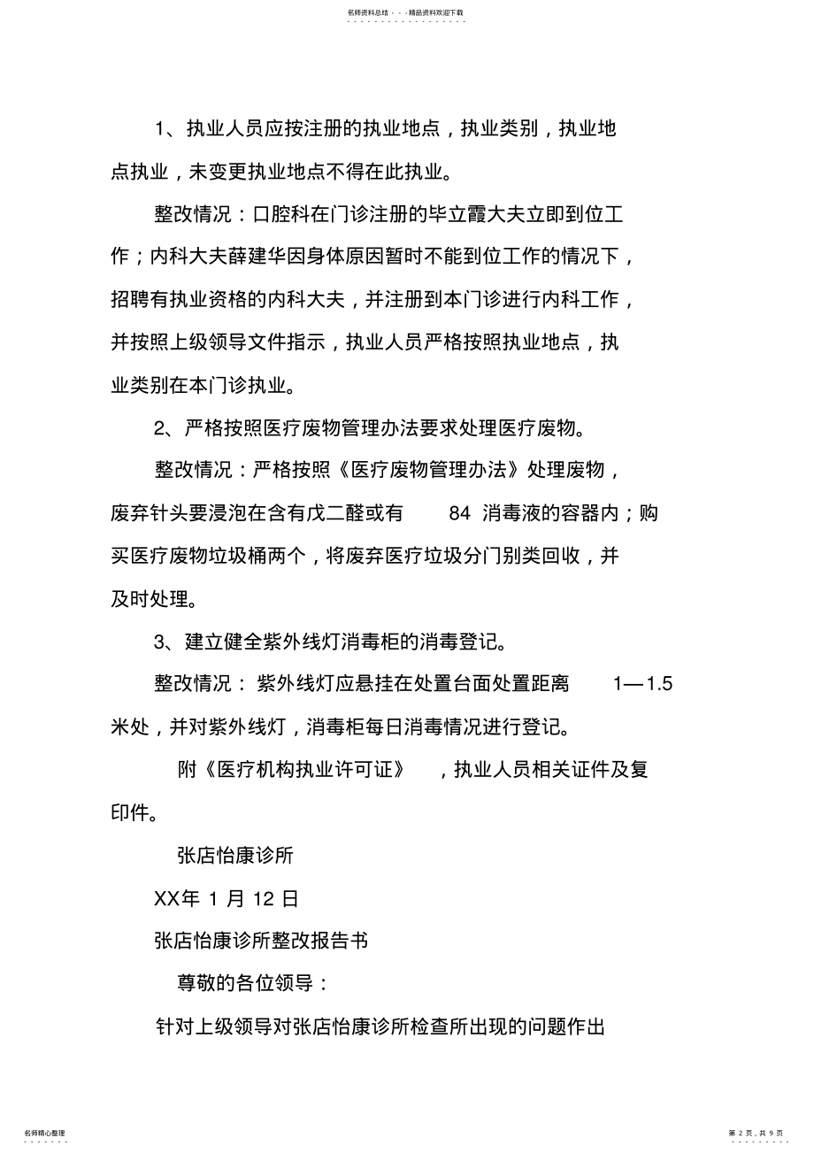 2022年诊所整改报告 .pdf_第2页