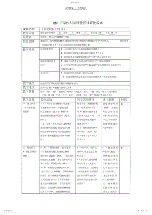 2022年萧山区小学科学课优质课评比教案.docx