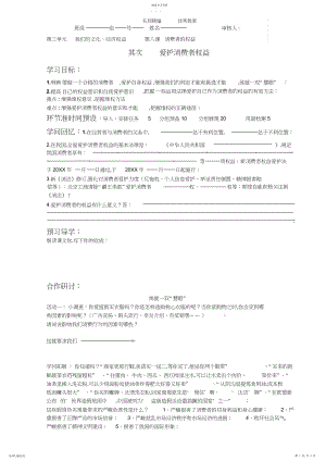 2022年维护消费者权益教学设计.docx