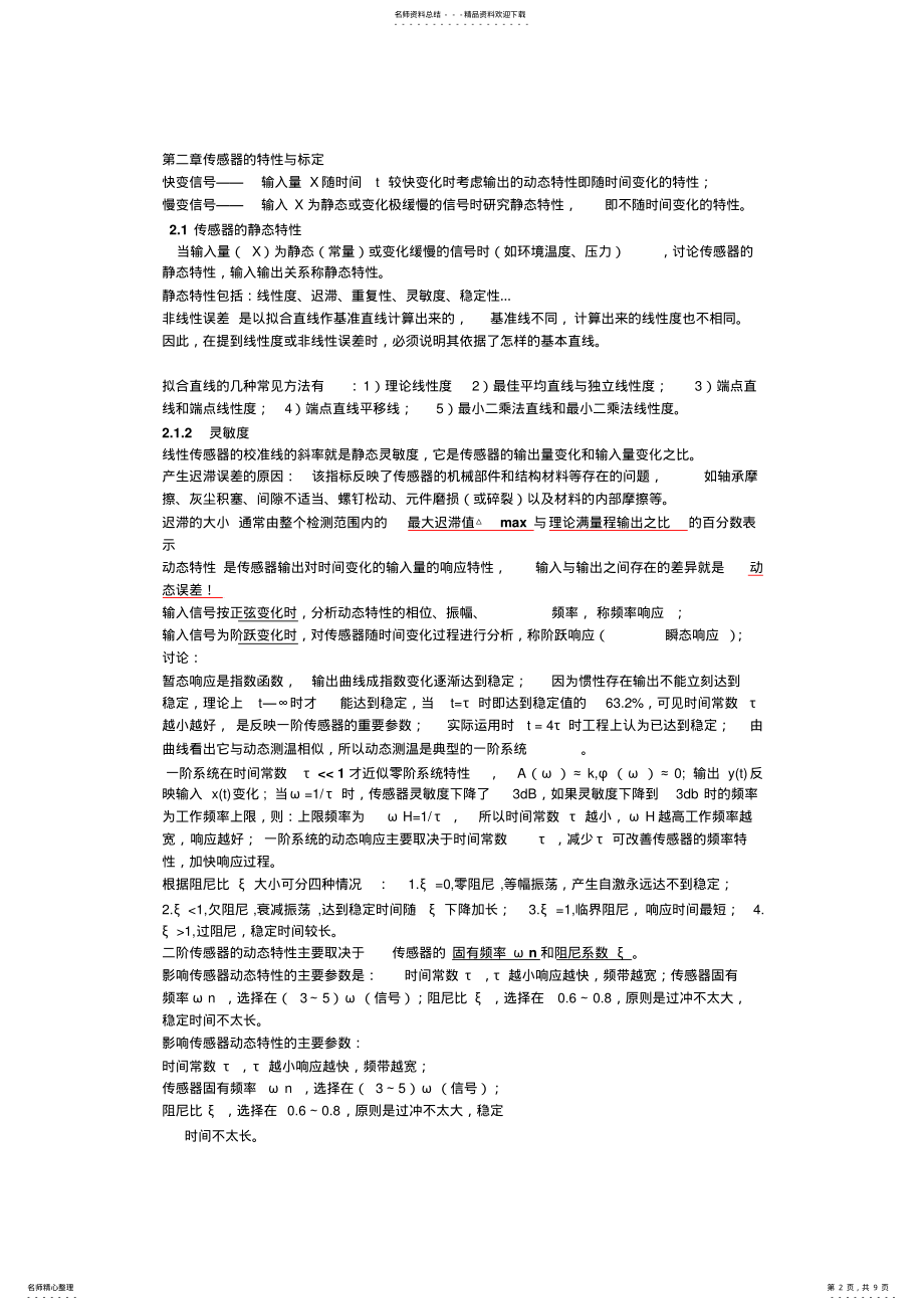 2022年传感器期末复习重点知识点总结必过 .pdf_第2页