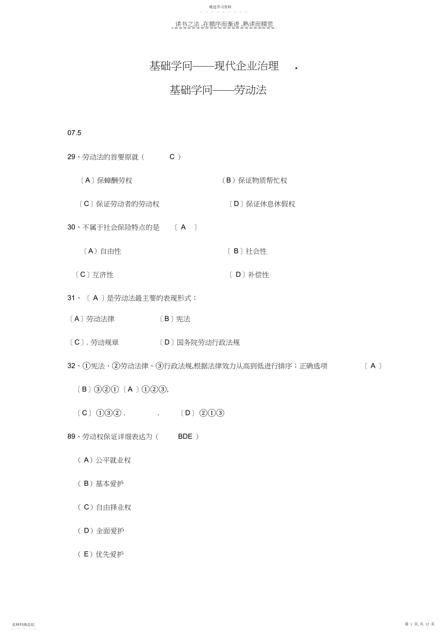 2022年人力资源基础知识劳动法3.docx_第1页