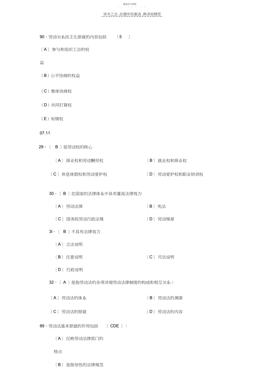 2022年人力资源基础知识劳动法3.docx_第2页