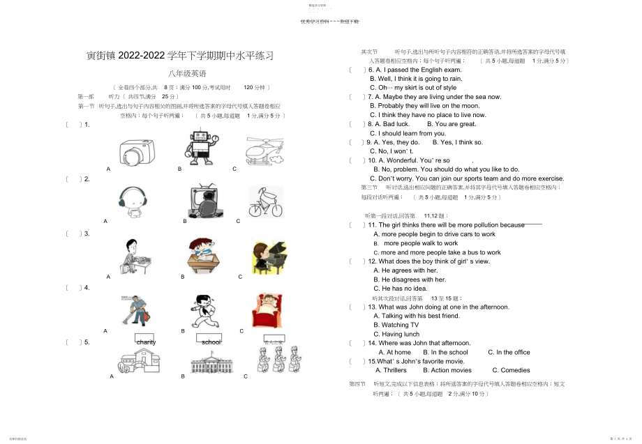 2022年人教版八年级下期中英语试卷.docx_第1页