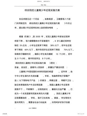 2022年综合防控儿童青少年近视实施计划方案知识 .pdf