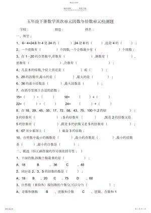 2022年人教版五年级下册数学第二单元因数与倍数单元检测题.docx