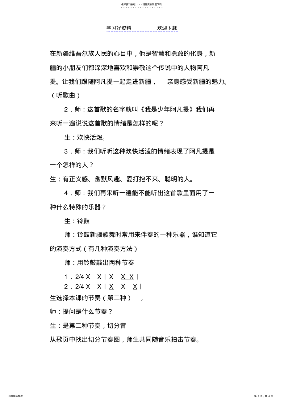 2022年人音版小学音乐四年级上册《我是少年阿凡提》课堂实录 .pdf_第2页