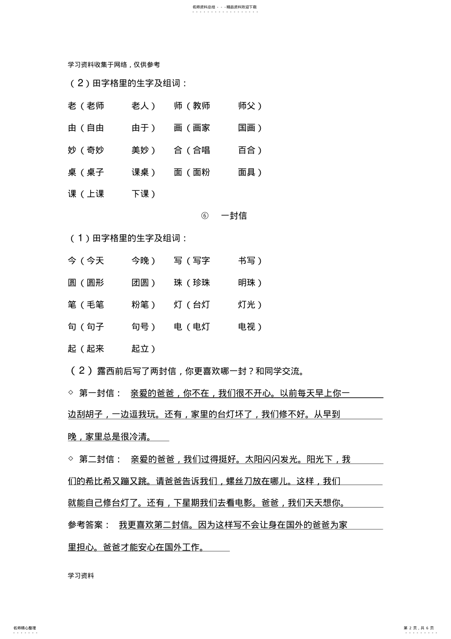 2022年二年级语文上册第三单元重点知识点 .pdf_第2页