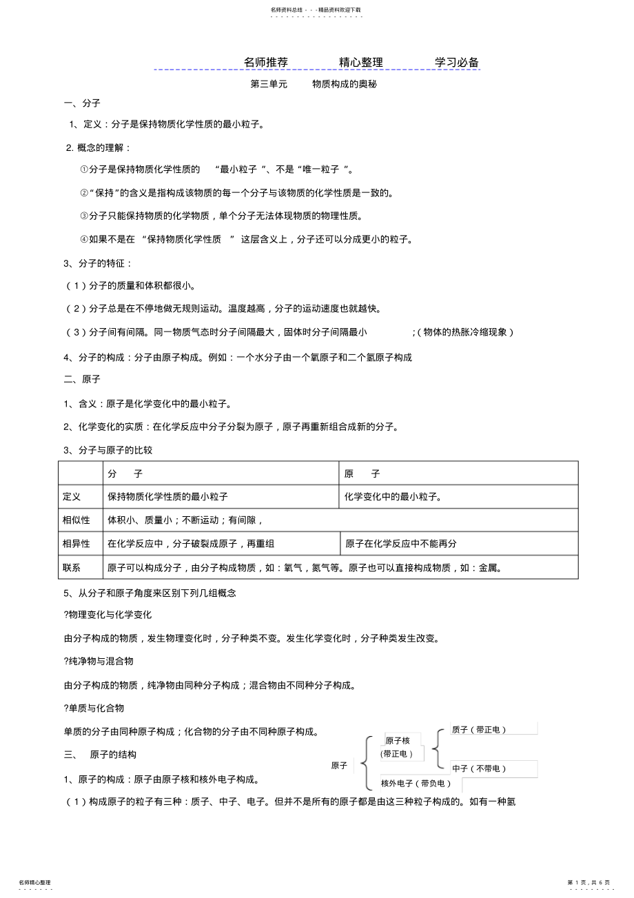 2022年人教版九年级上学期化学第三单元知识点练习题 .pdf_第1页