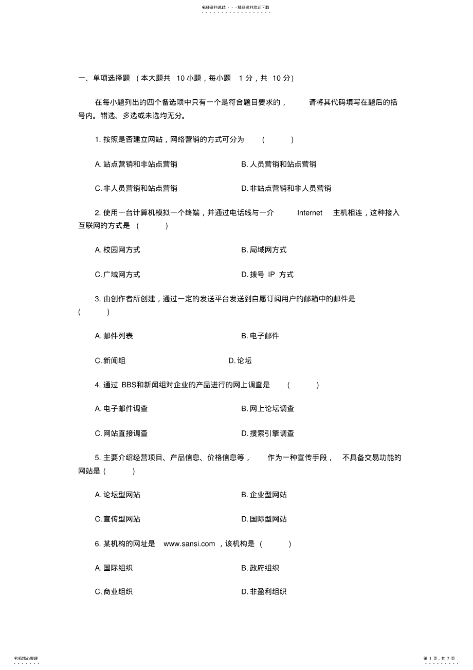 2022年网络营销试题 3.pdf_第1页