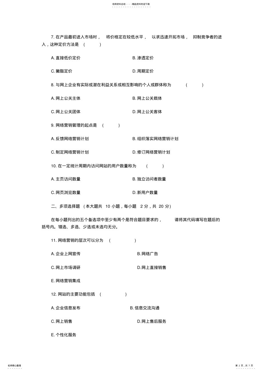 2022年网络营销试题 3.pdf_第2页