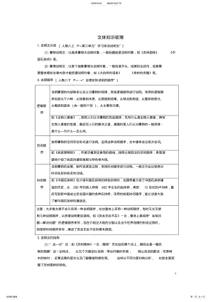 2022年中考语文试题研究第二部分阅读专题八说明类文本阅读文体知识梳理 .pdf