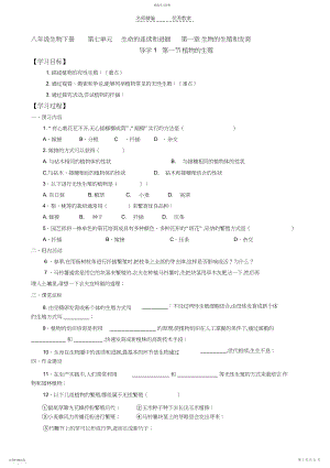 2022年人教版八年级生物下册导学案.docx