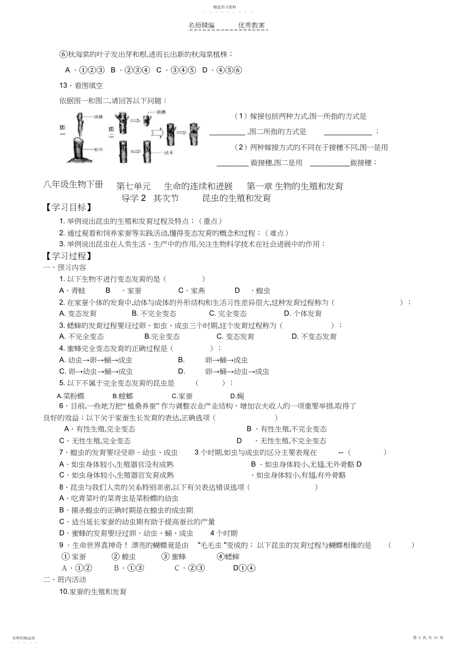 2022年人教版八年级生物下册导学案.docx_第2页