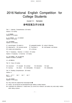 2022年全国大学生英语竞赛C类样题参考答案 .pdf
