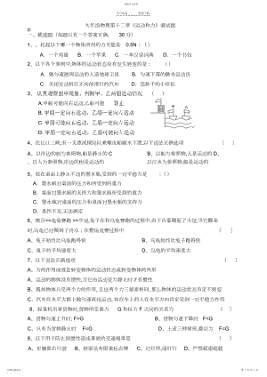 2022年九年级物理第十二章运动和力测试题.docx