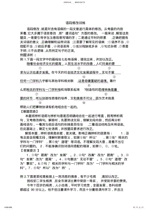 2022年语文中考语段修改训练 .pdf