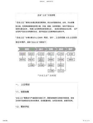 2022年企业“上云”计划流程 .pdf