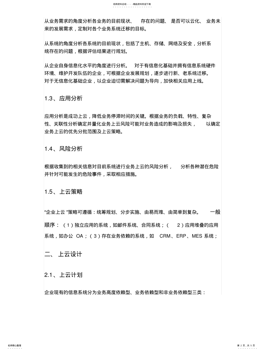 2022年企业“上云”计划流程 .pdf_第2页