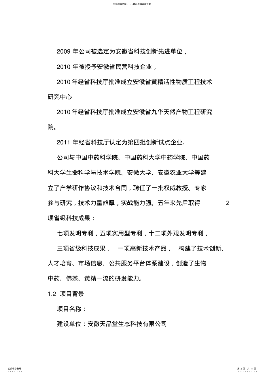 2022年中药材种植项目可行性研究报告 .pdf_第2页