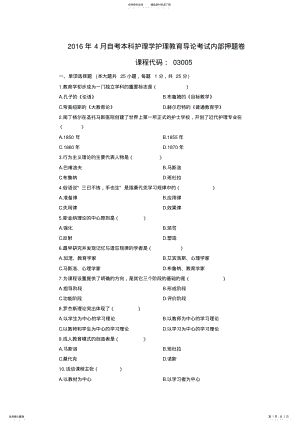 2022年自考本科护理学护理教育导论考试押题卷 .pdf