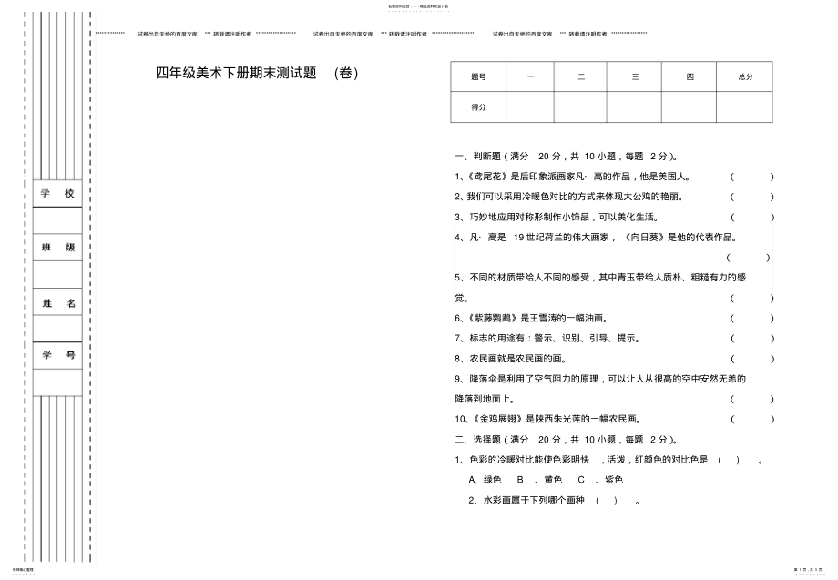 2022年人美版小学四年级美术下册期末试卷 .pdf_第1页