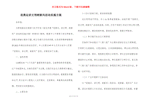 迎奥运讲文明树新风活动实施方案_10.docx