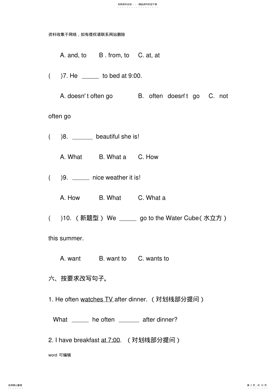 2022年人教版六年级英语总复习题教学内容 .pdf_第2页