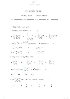 2022年二元一次方程组单元测试与答案.docx