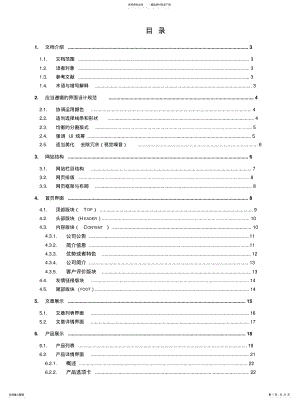 2022年企业网站界面设计简介 .pdf