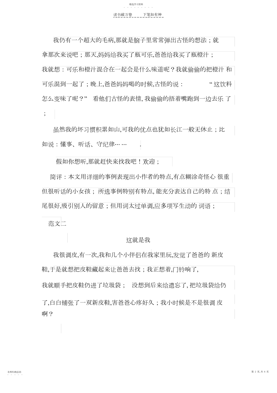 2022年人教版三年级语文下册语文园地三习作范文及知识链接.docx_第2页