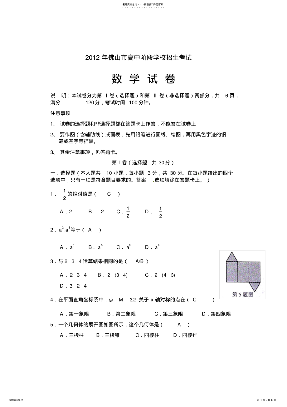 2022年佛山市中考数学试题答案 .pdf_第1页