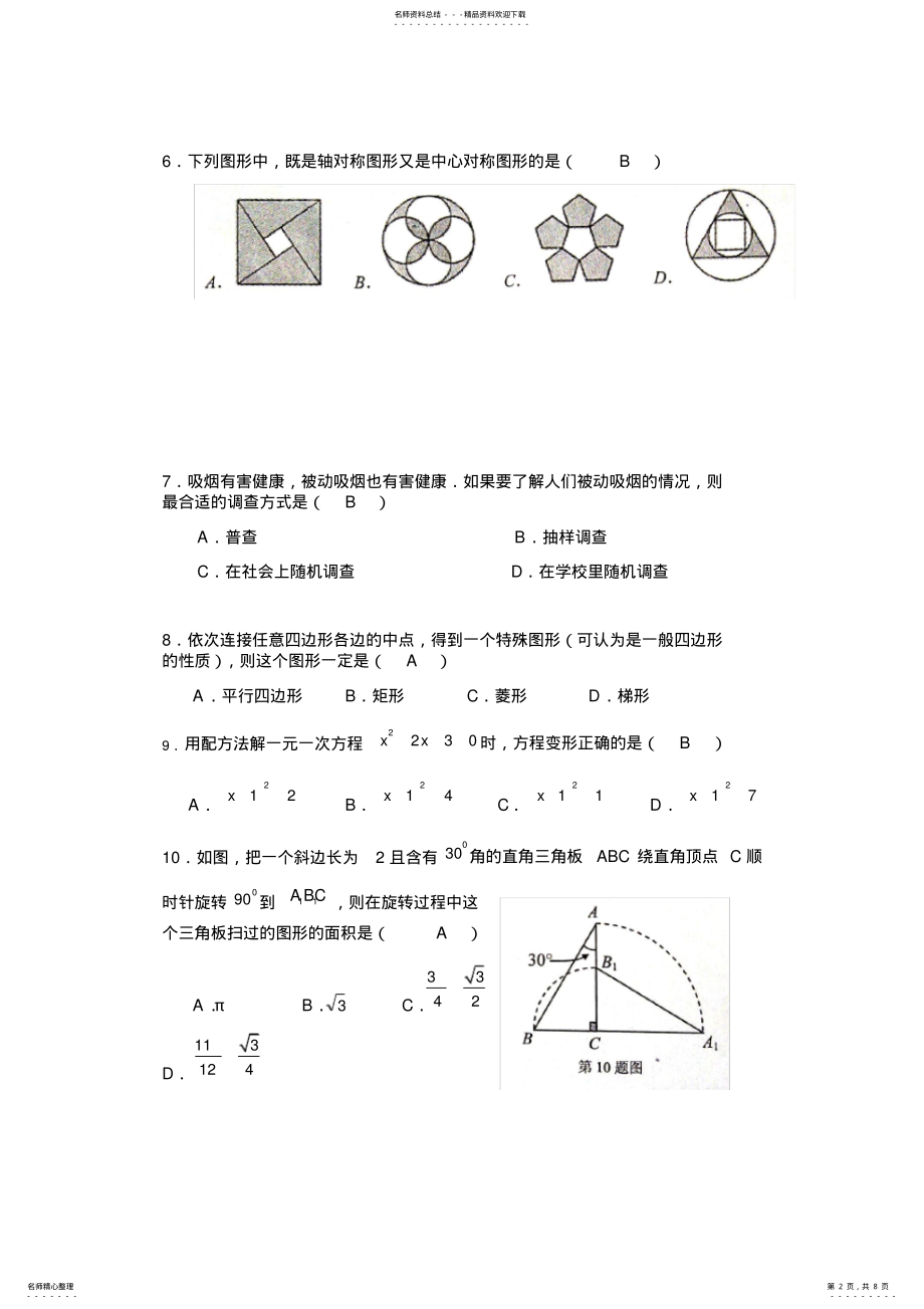 2022年佛山市中考数学试题答案 .pdf_第2页